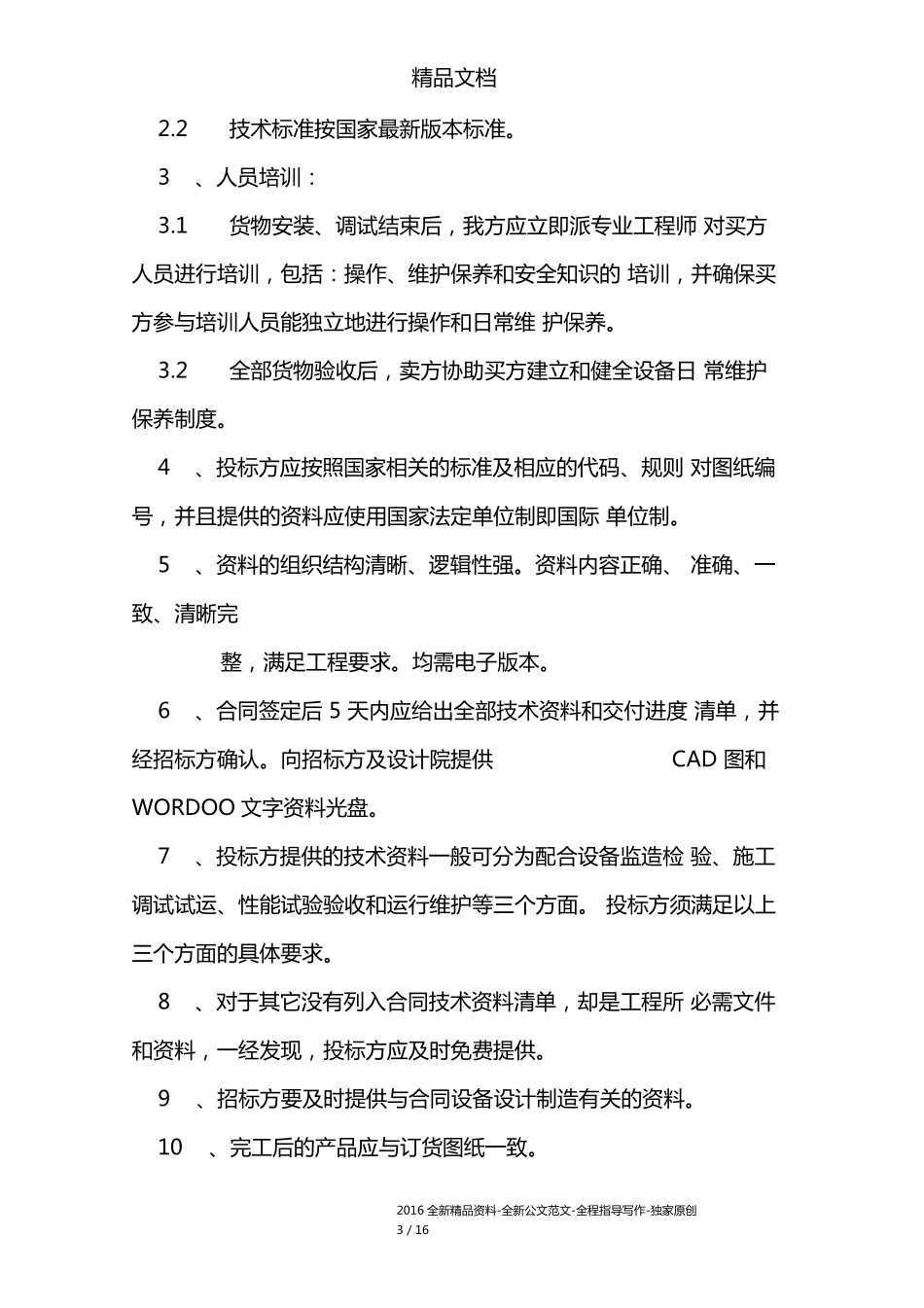 空调服务承诺书_第3页