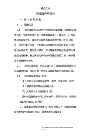 空调服务承诺书
