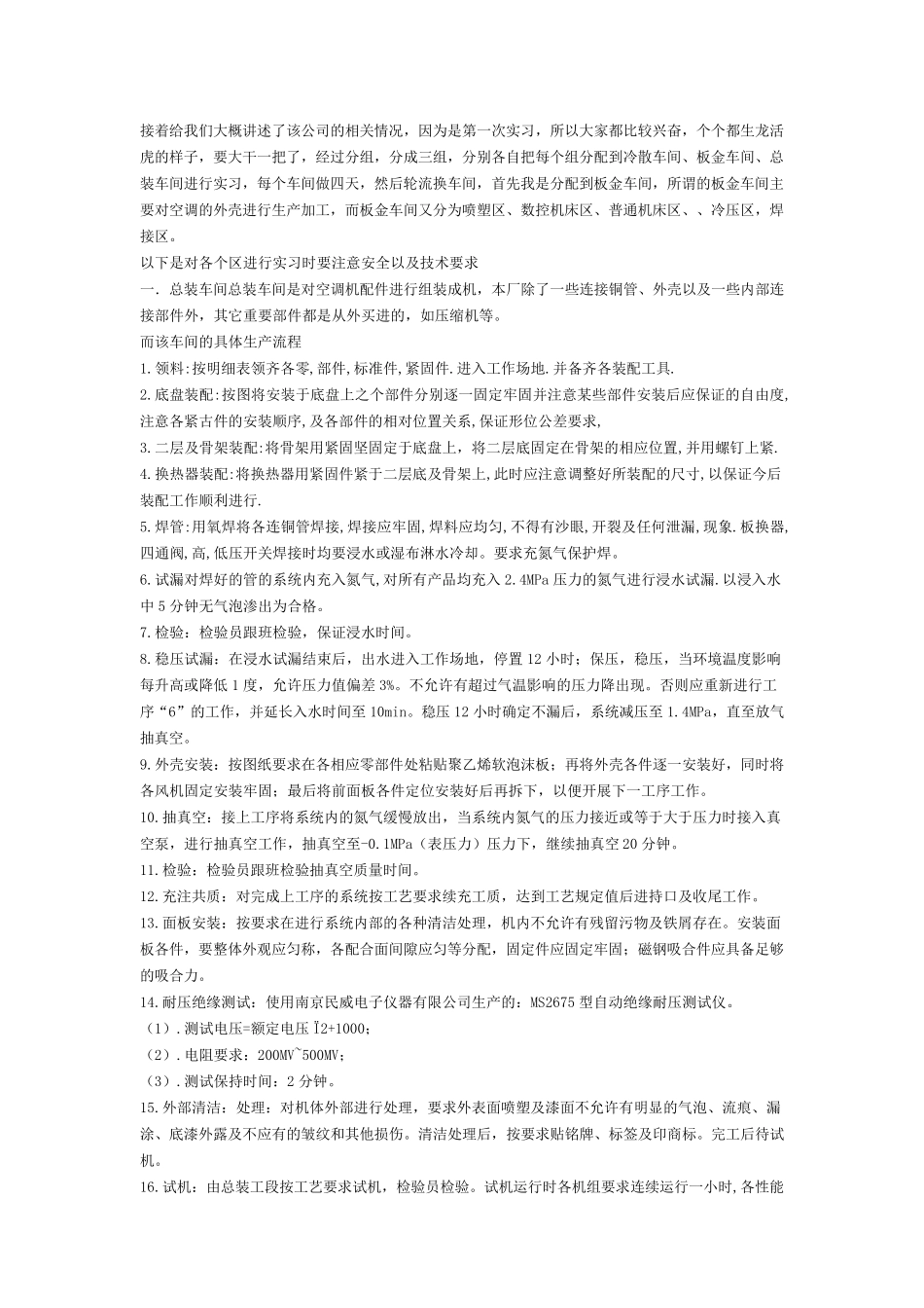 空调机厂生产实习总结报告_第3页