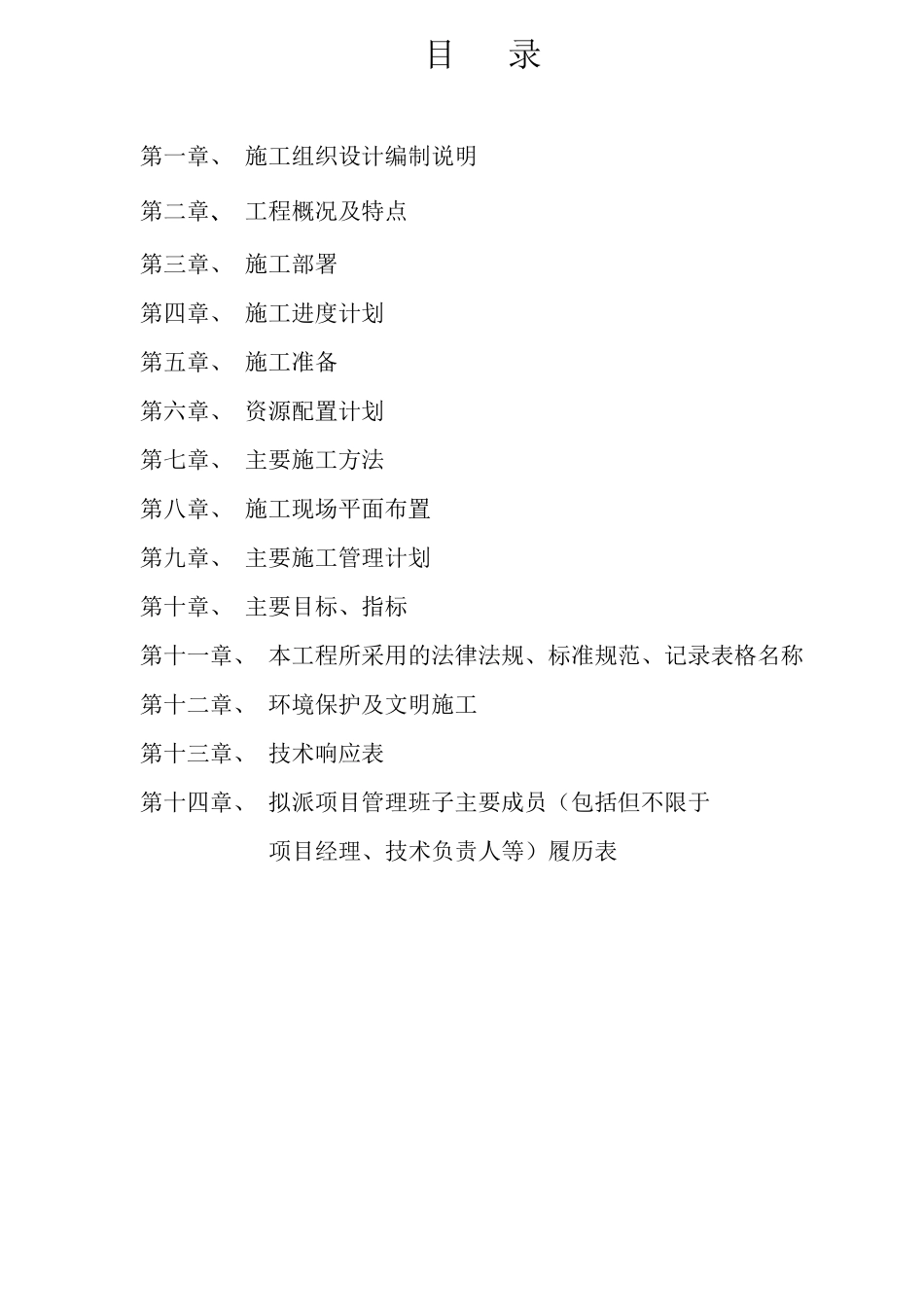 空调机房改造项目技术标_第2页