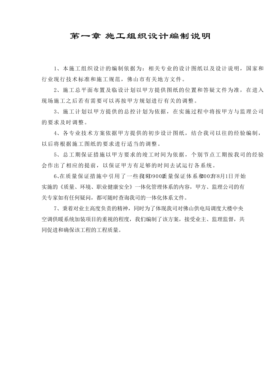 空调机房改造项目技术标_第3页