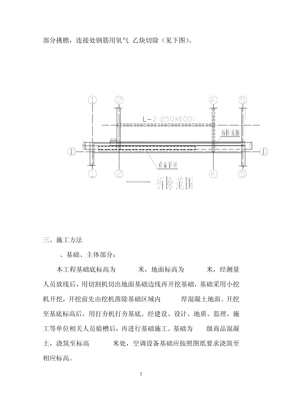 空调机房施工方案_第3页