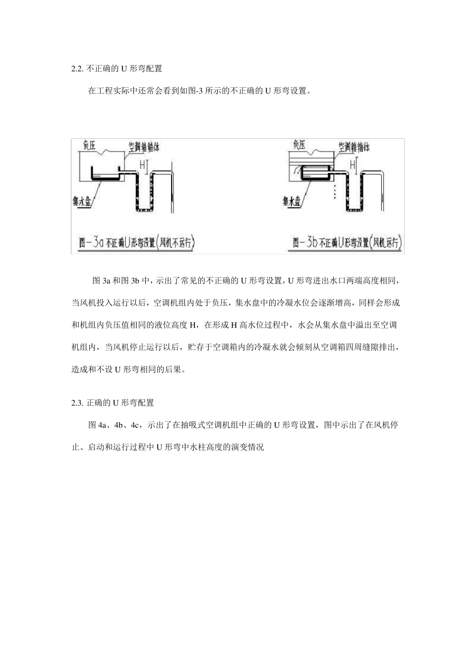 空调机组冷凝水安装_第3页