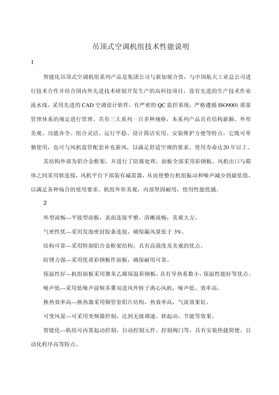 空调机组及风机盘管(吊顶)_第1页