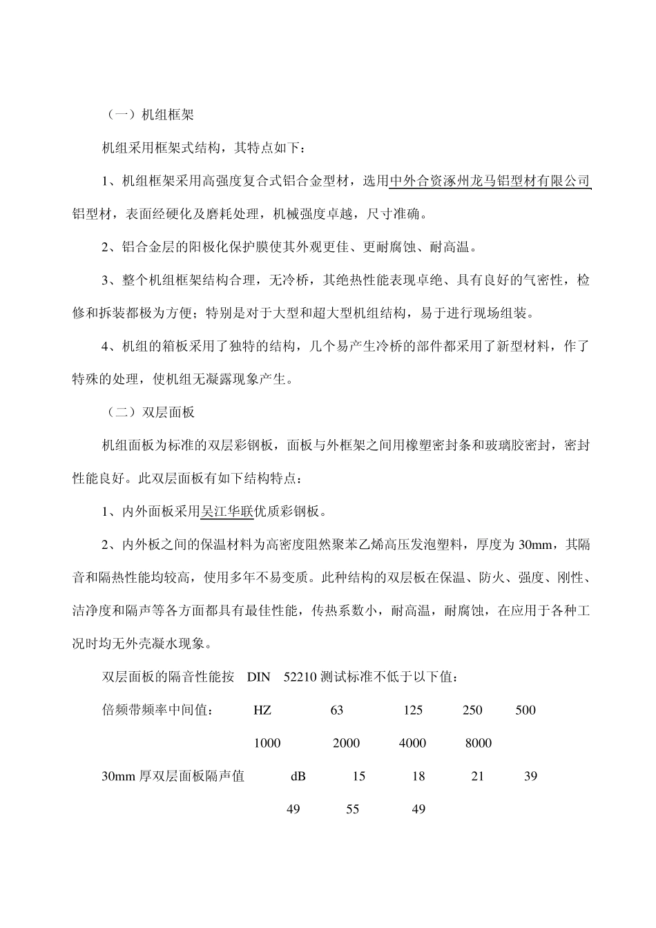 空调机组及风机盘管(吊顶)_第2页