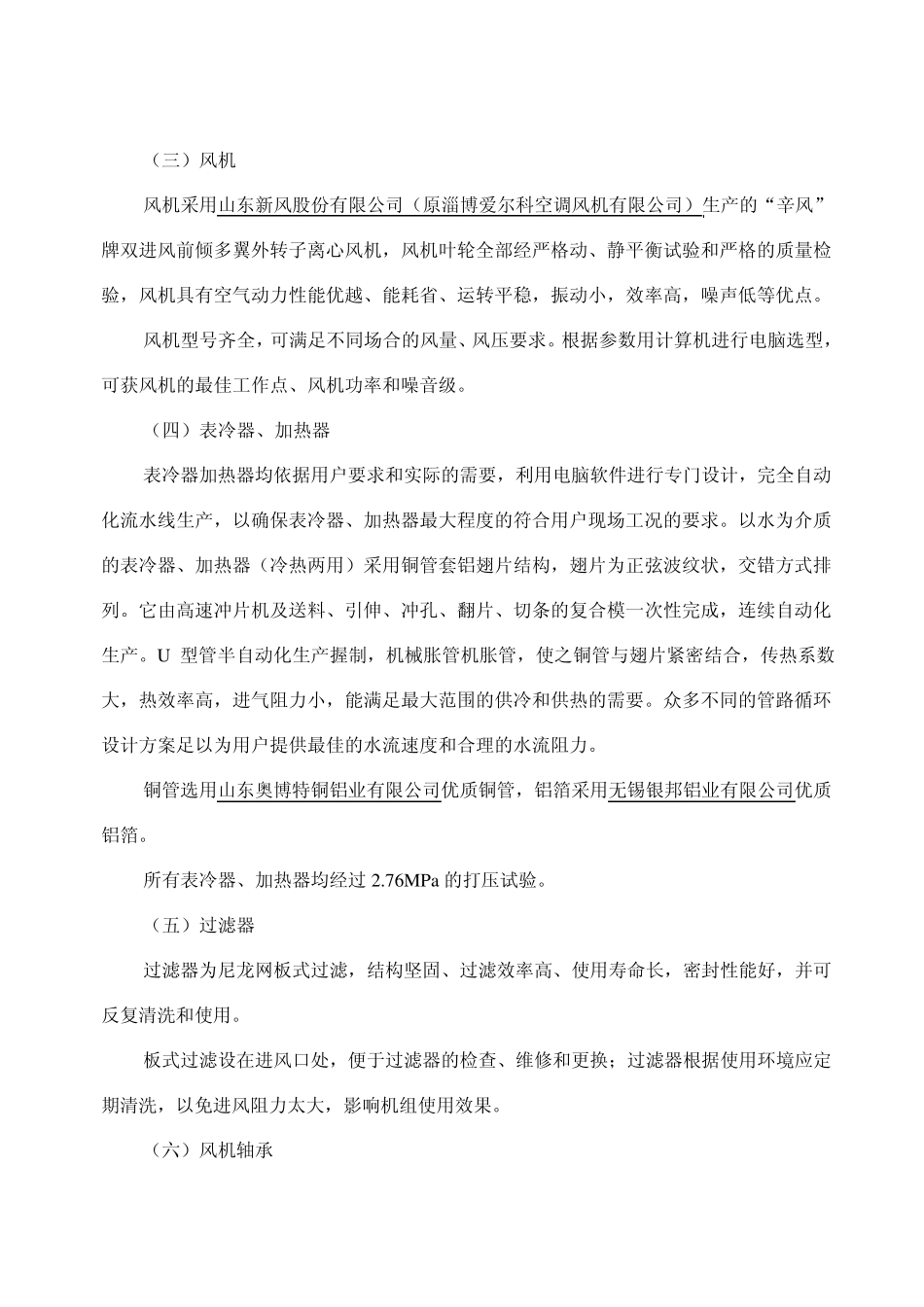 空调机组及风机盘管(吊顶)_第3页