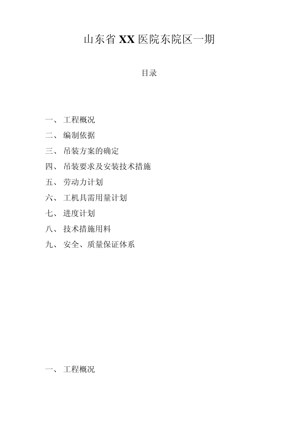 空调机组吊装方案_secret_第1页