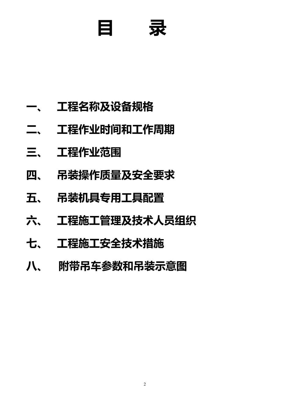 空调机组吊装方案_第2页