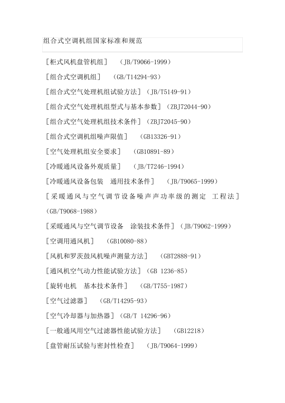 空调机组基础知识资料_第2页