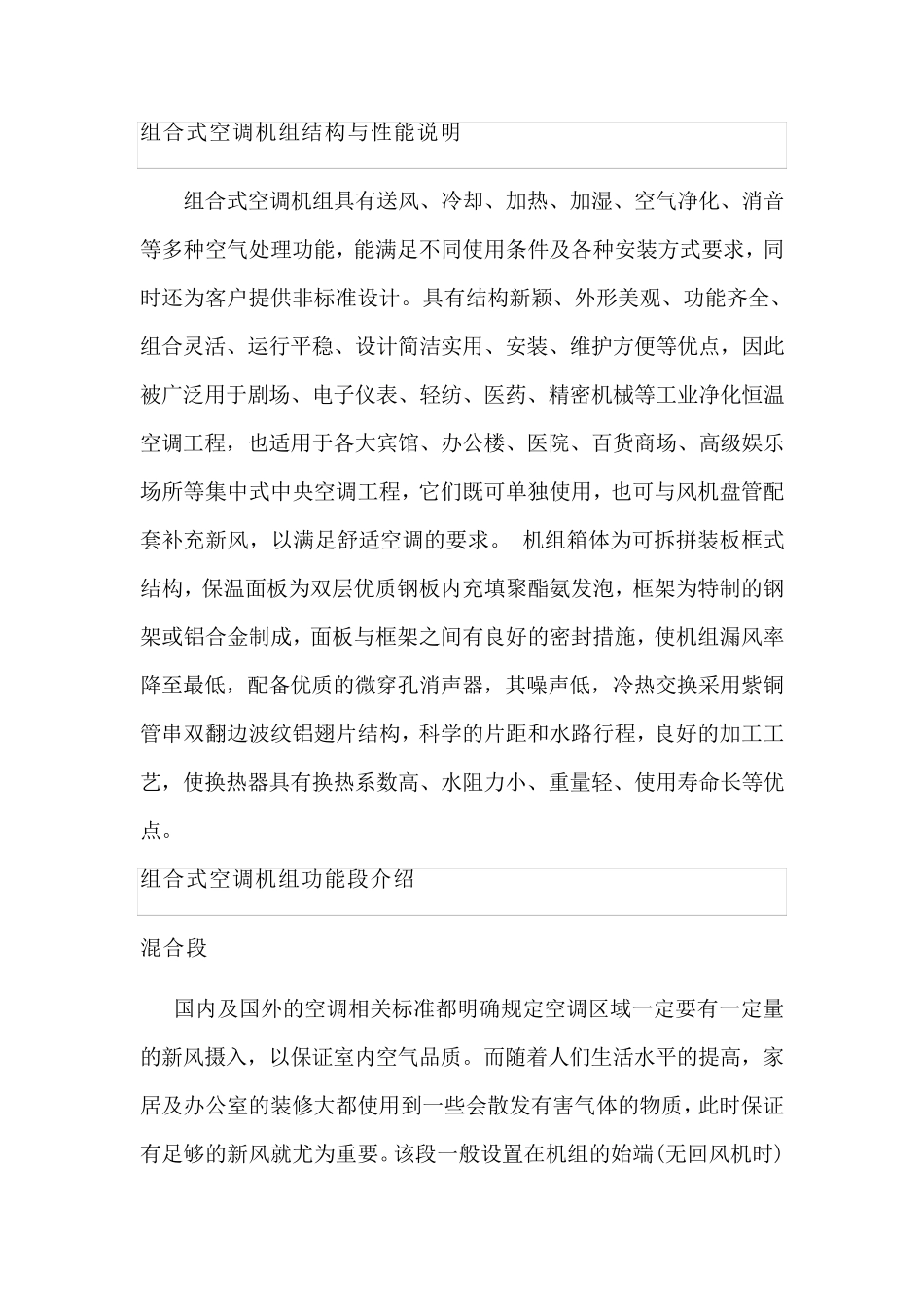 空调机组基础知识资料_第3页