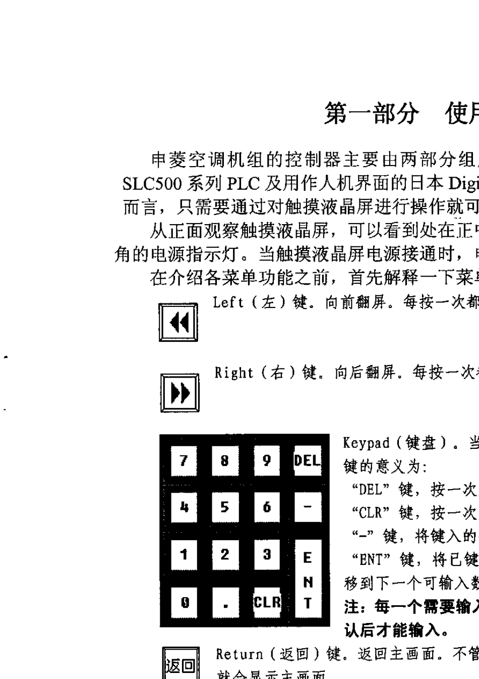 空调机组操作说明书_第2页