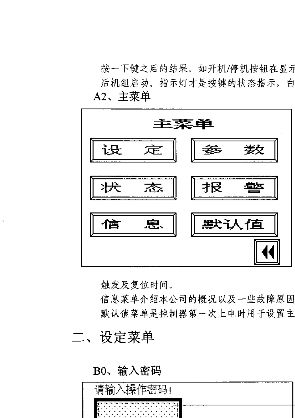 空调机组操作说明书_第3页