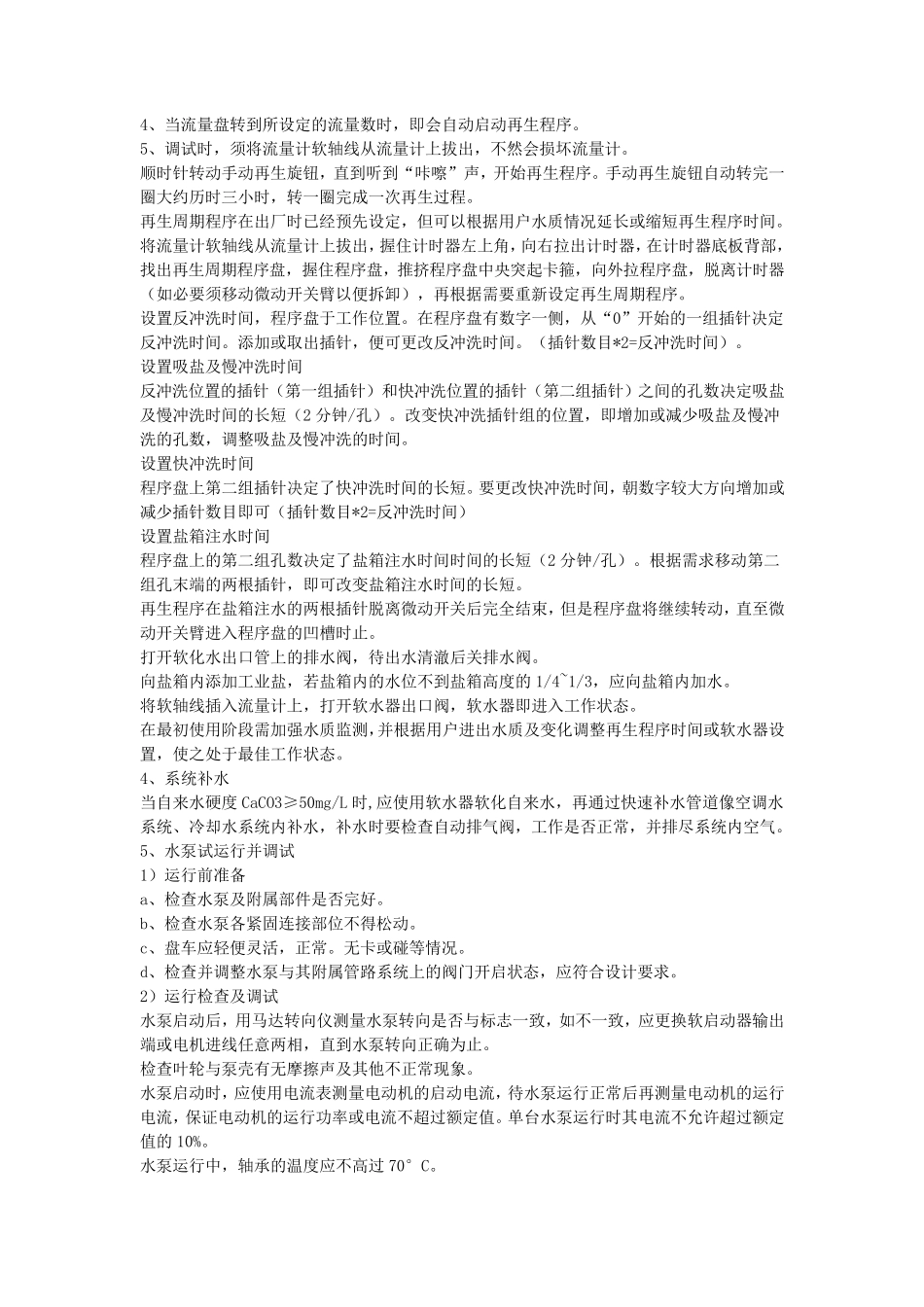 空调机组调试方案_第2页