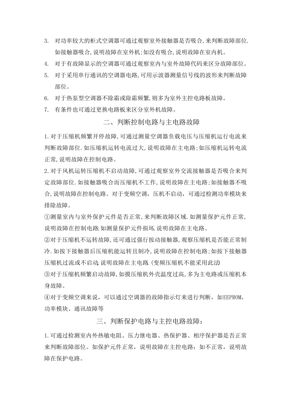 空调检修规程_第2页