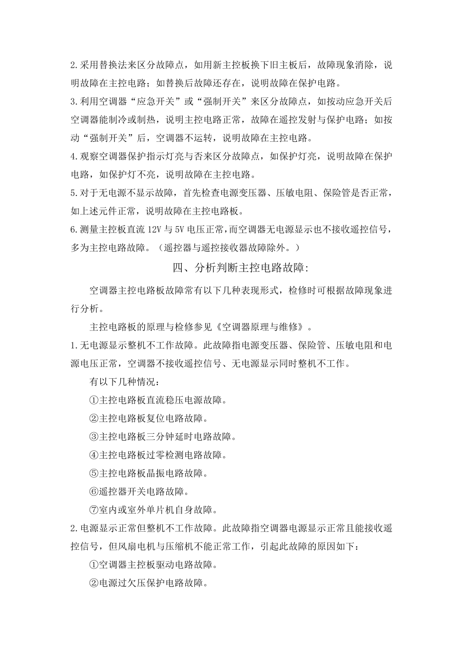 空调检修规程_第3页