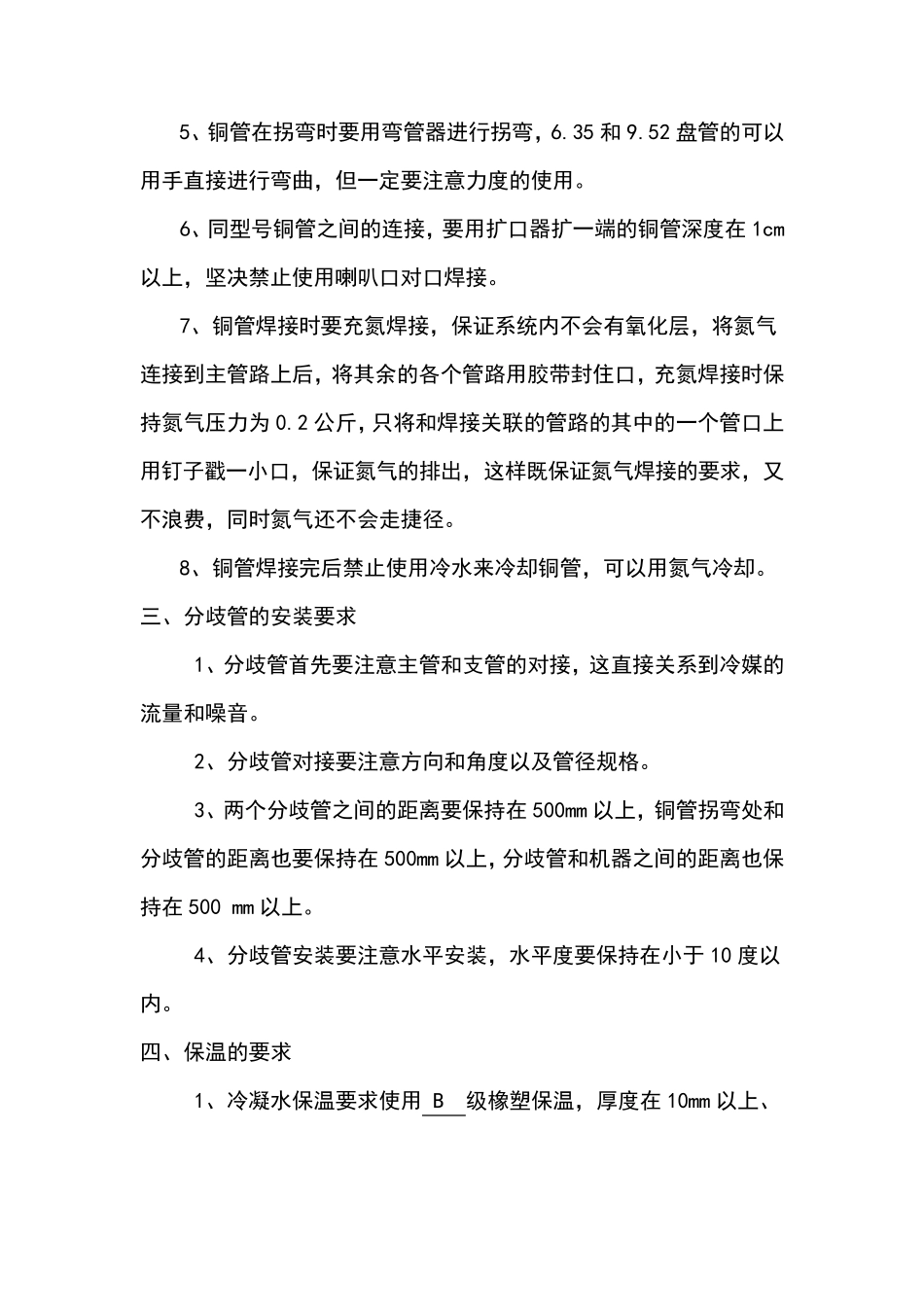 空调氟系统安装规范_第2页