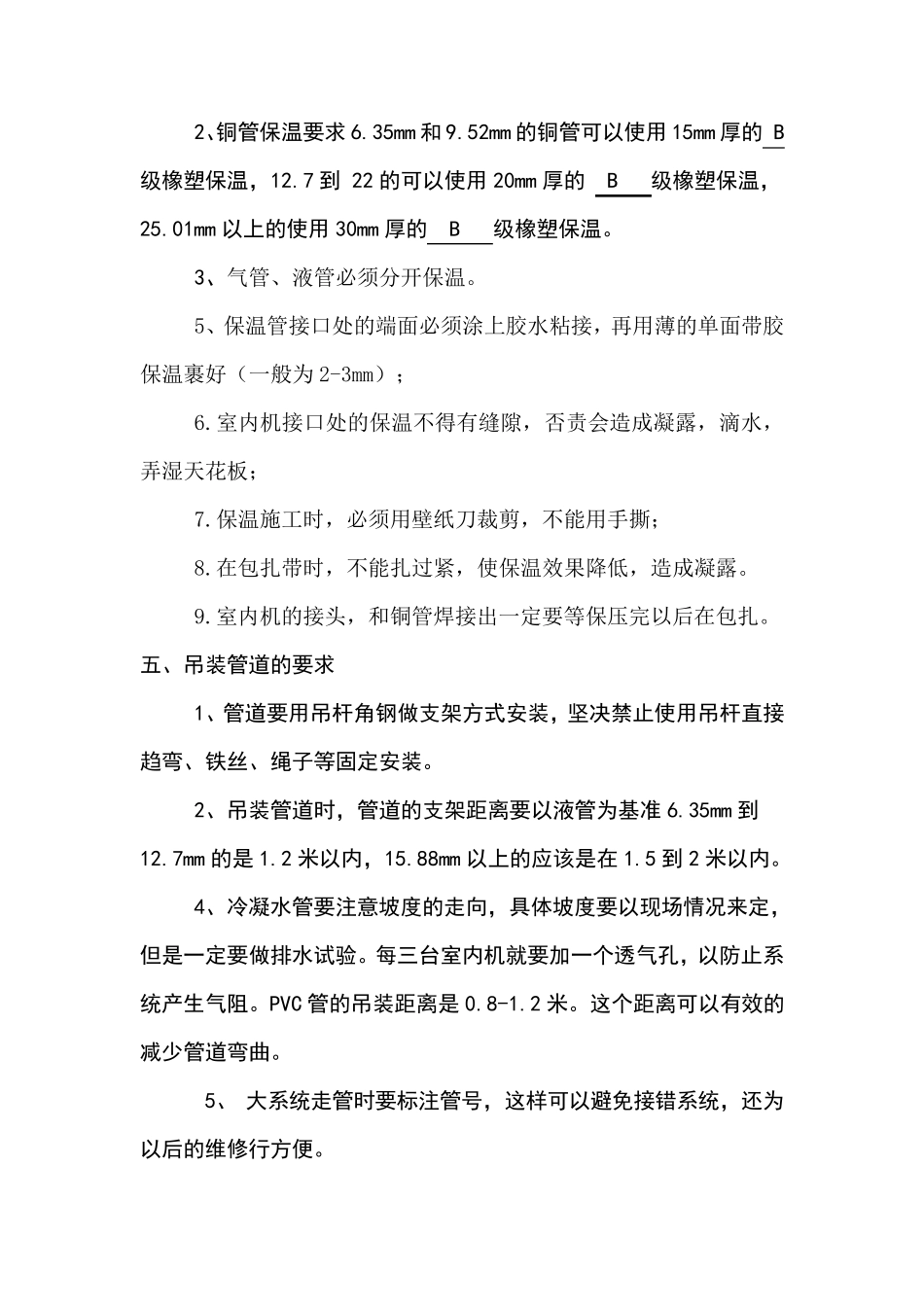 空调氟系统安装规范_第3页