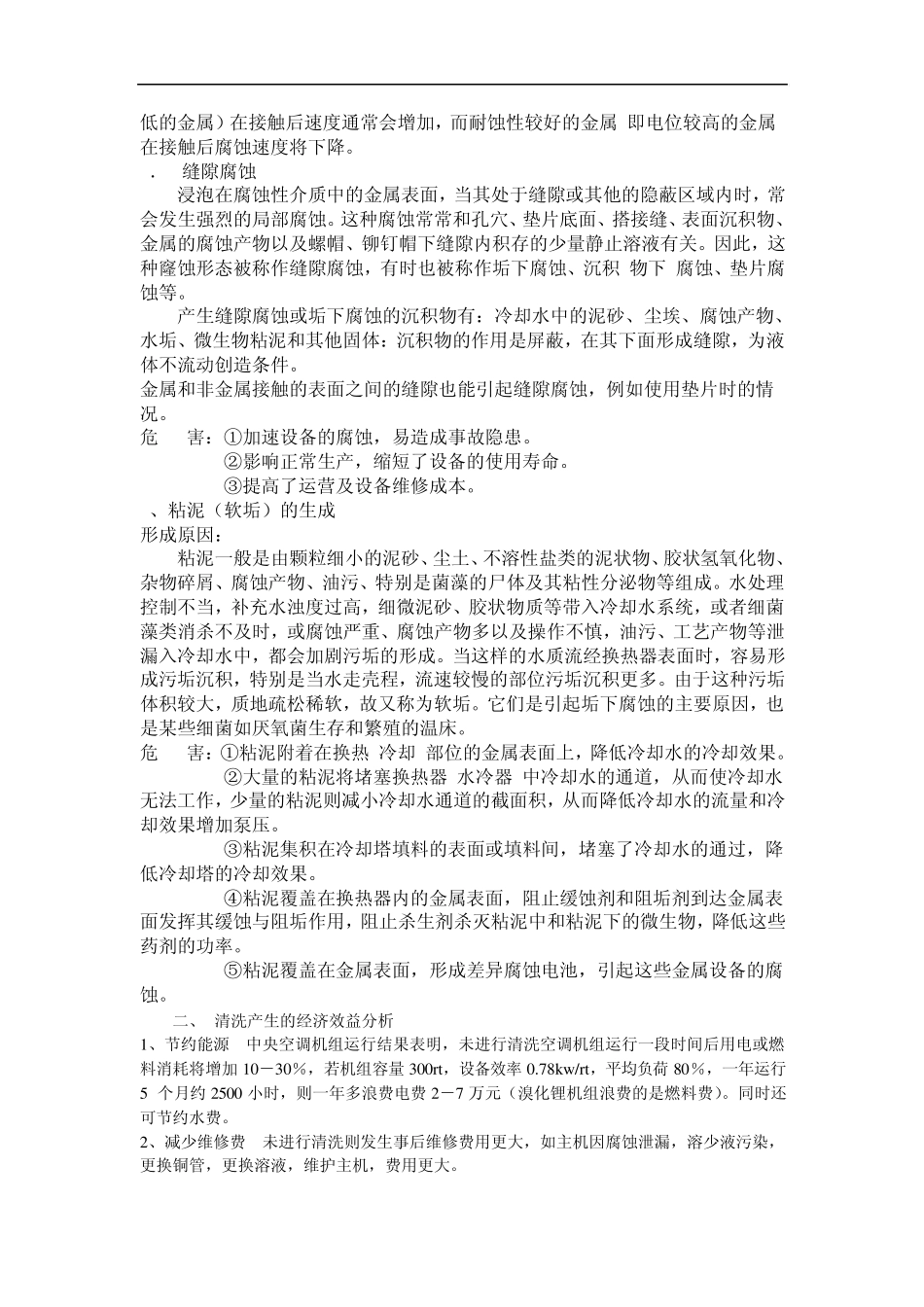 空调水塔保养_第2页