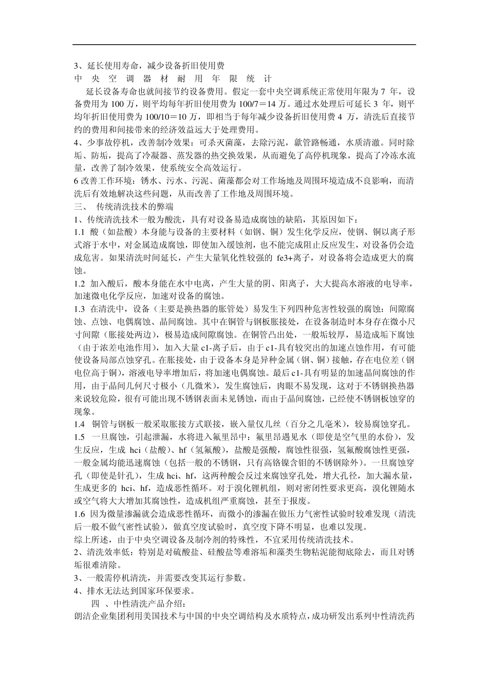 空调水塔保养_第3页