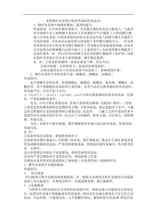 空调水塔保养