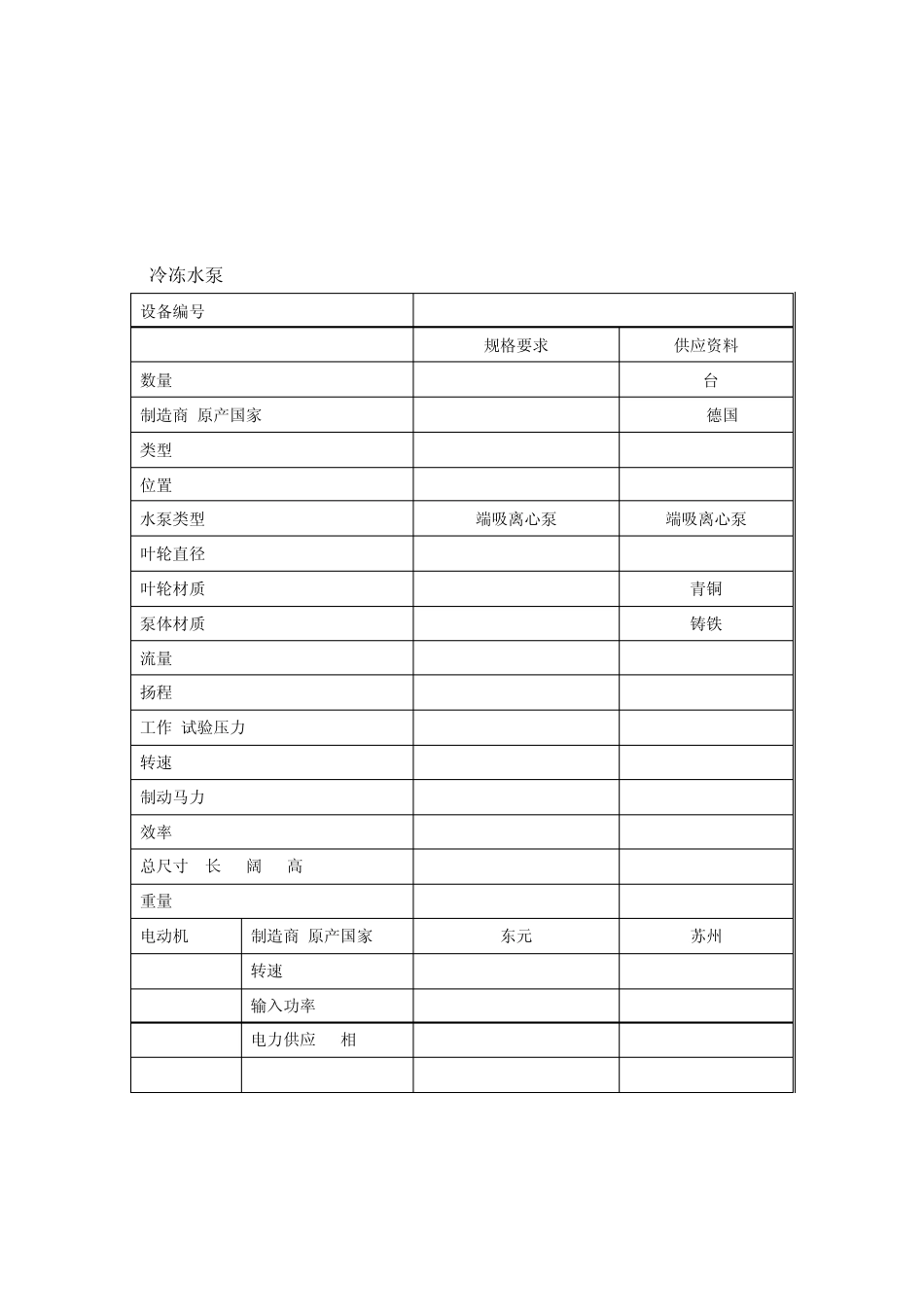 空调水泵设备特性和技术参数表_第2页