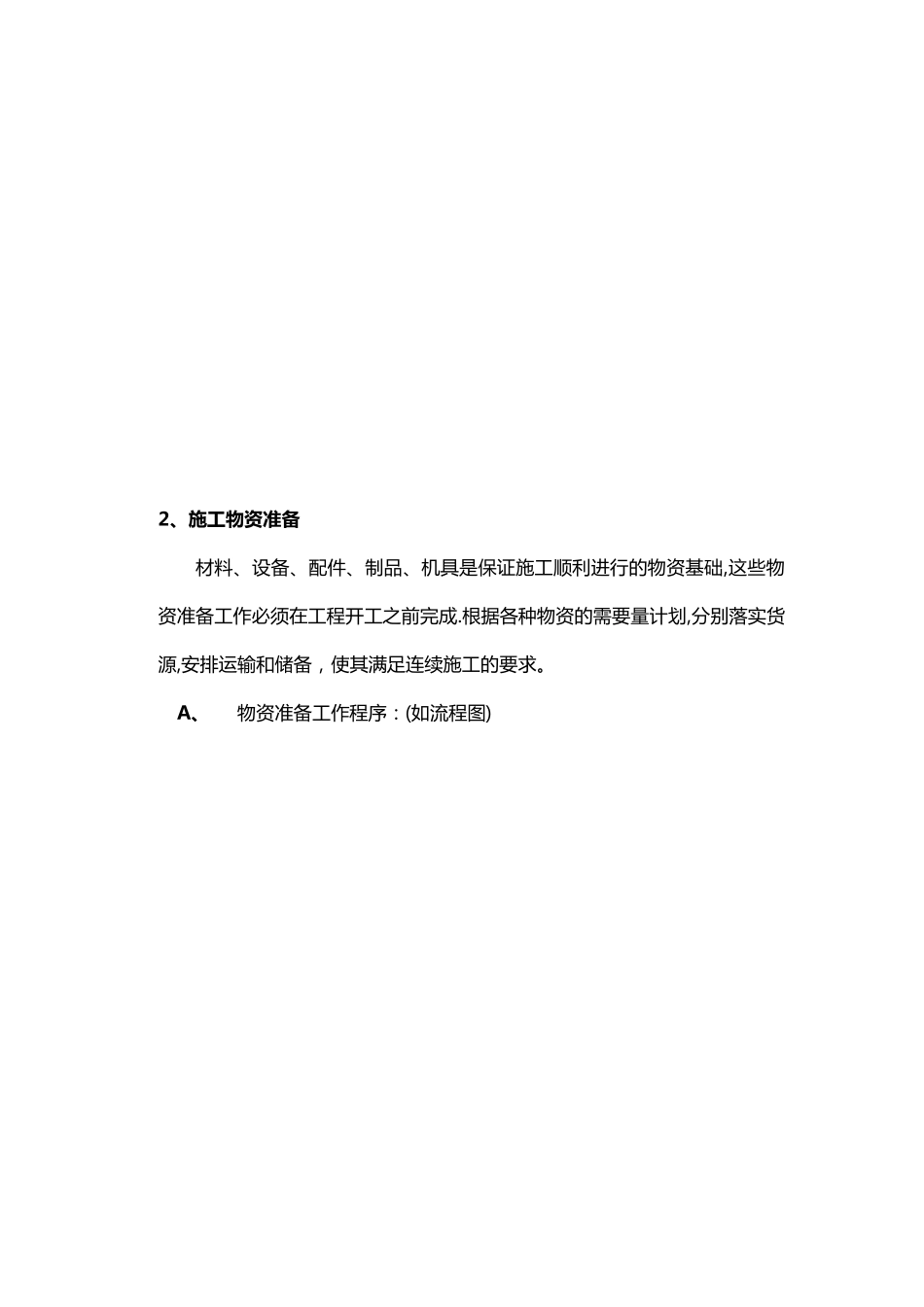 空调水工程施工方案_第2页