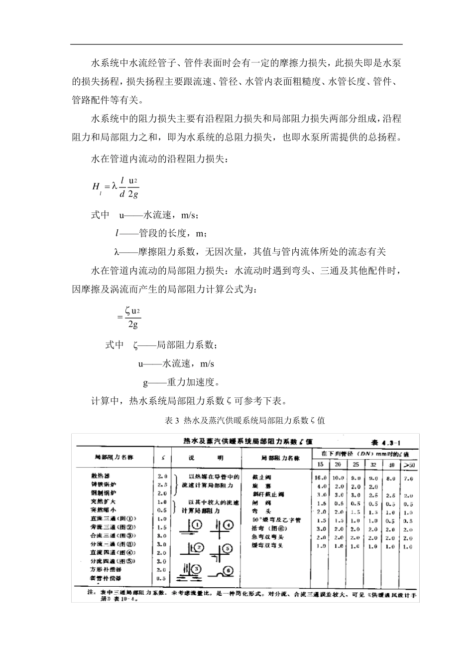 空调水泵选型设计方法及案例_第3页