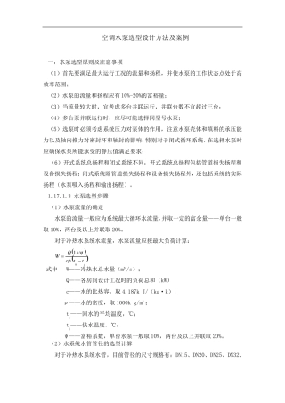 空调水泵选型设计方法及案例