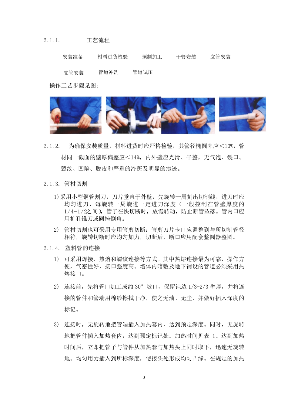 空调水管、保温安装方案_第3页