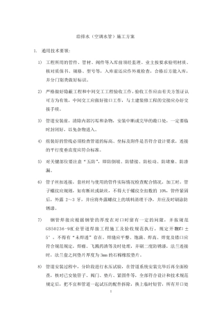 空调水管、保温安装方案