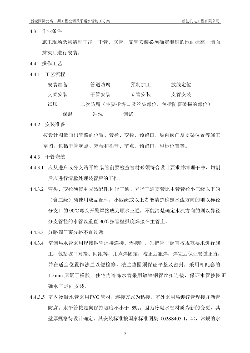 空调水管安装_第2页