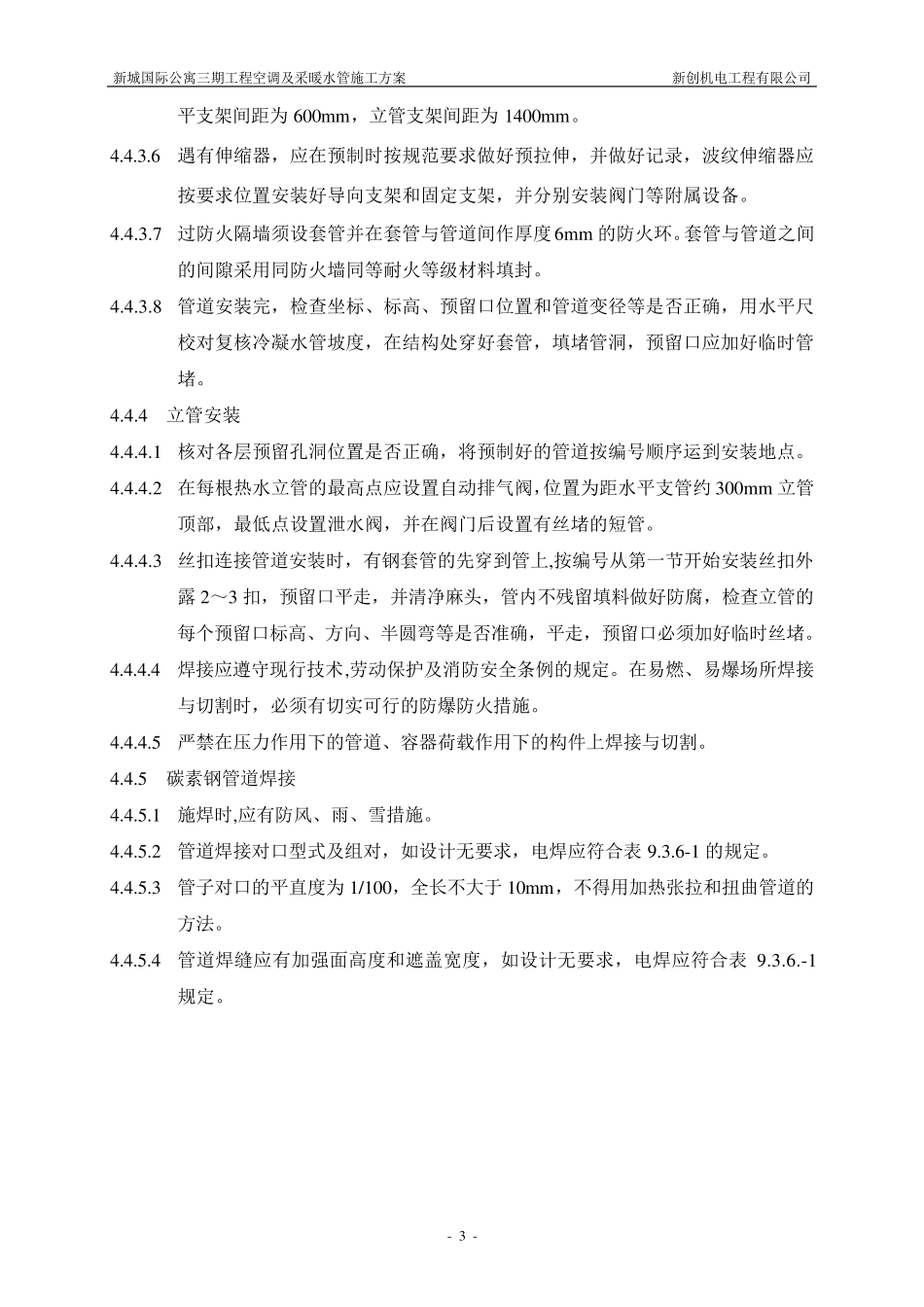 空调水管安装_第3页