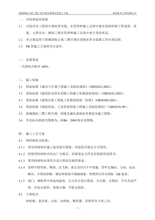 空调水管安装