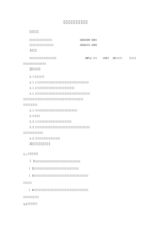 空调水管技术交底