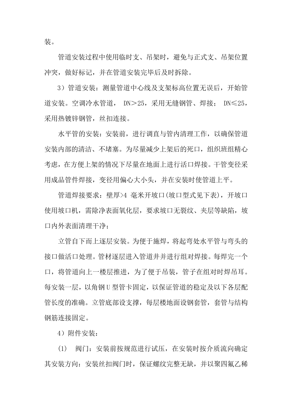 空调水管道安装方案_第3页