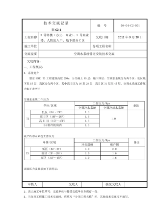 空调水管道安装技术交底