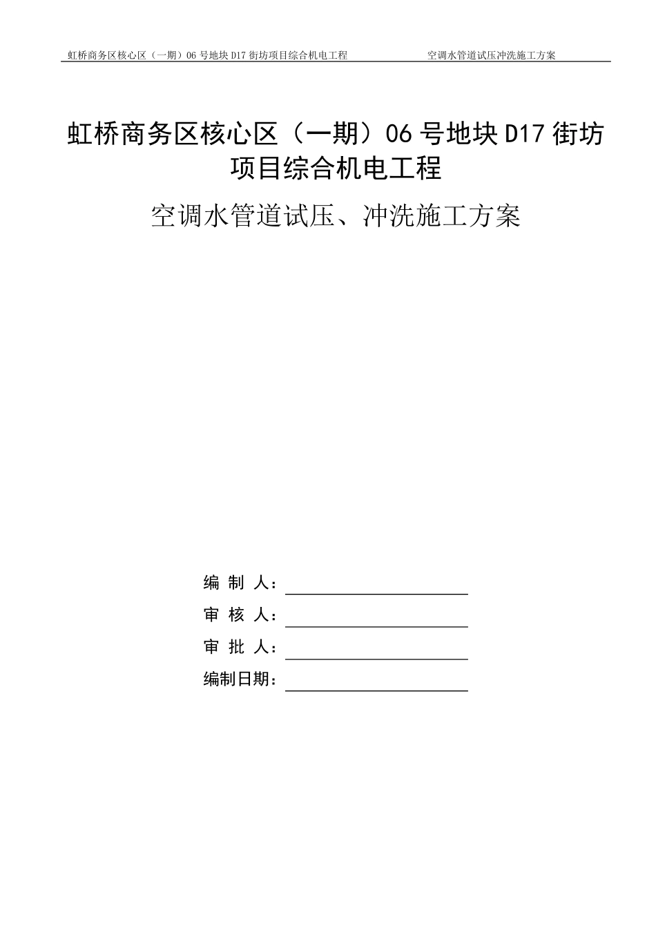 空调水系统冲洗方案_第1页