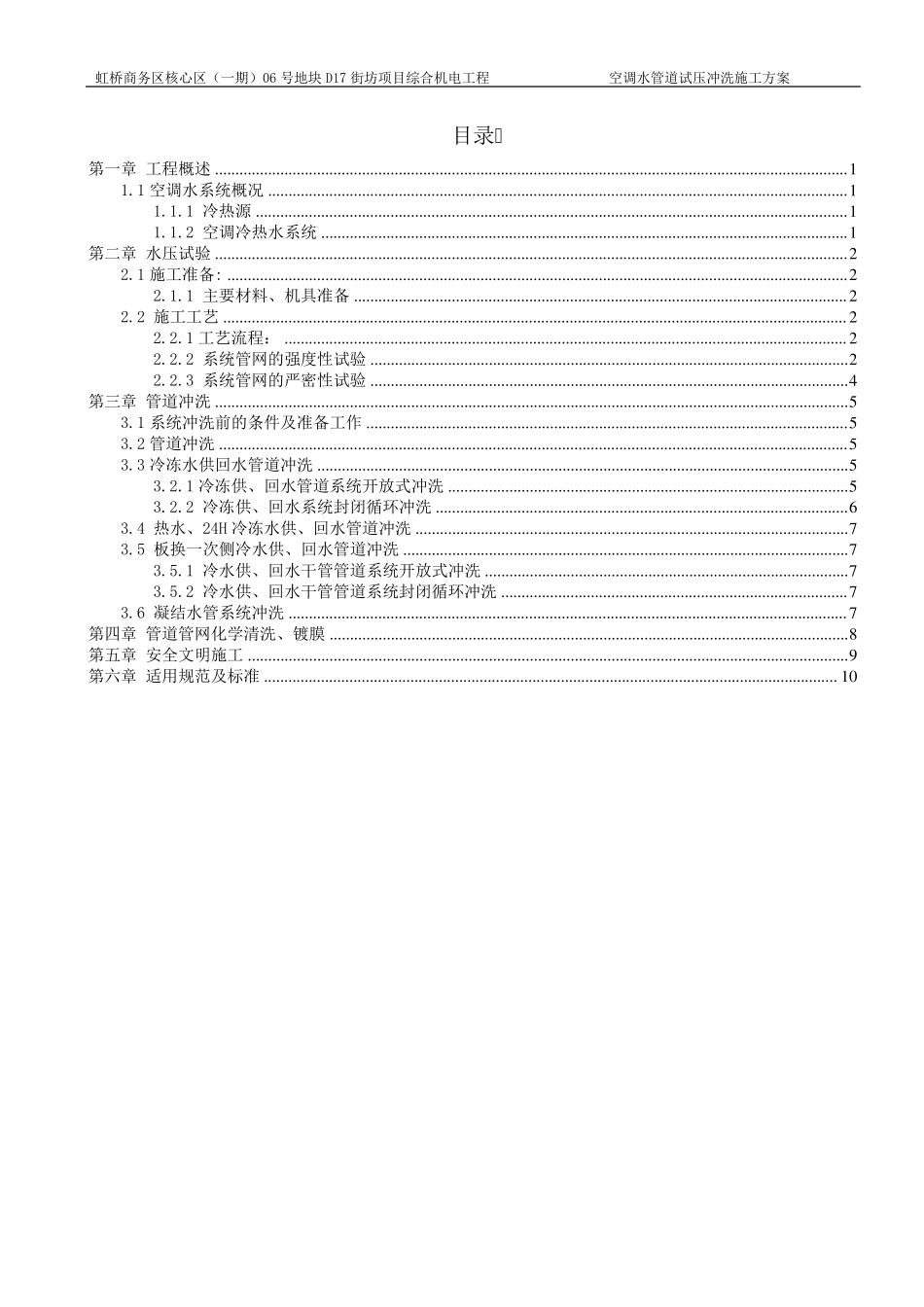 空调水系统冲洗方案_第2页