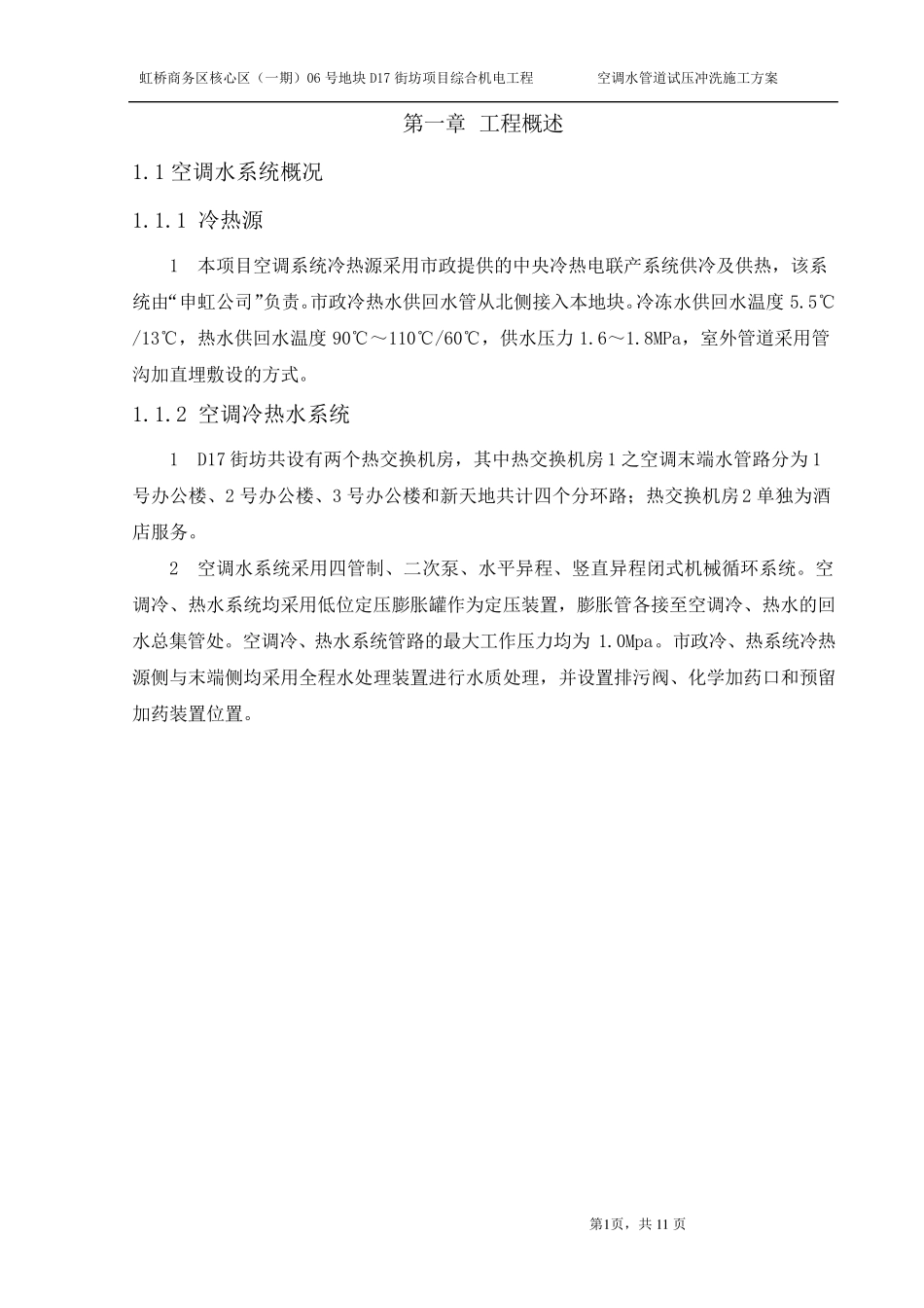 空调水系统冲洗方案_第3页