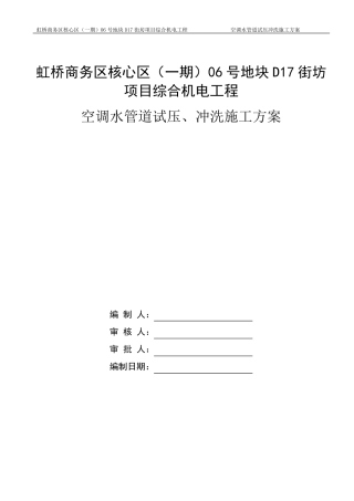 空调水系统冲洗方案