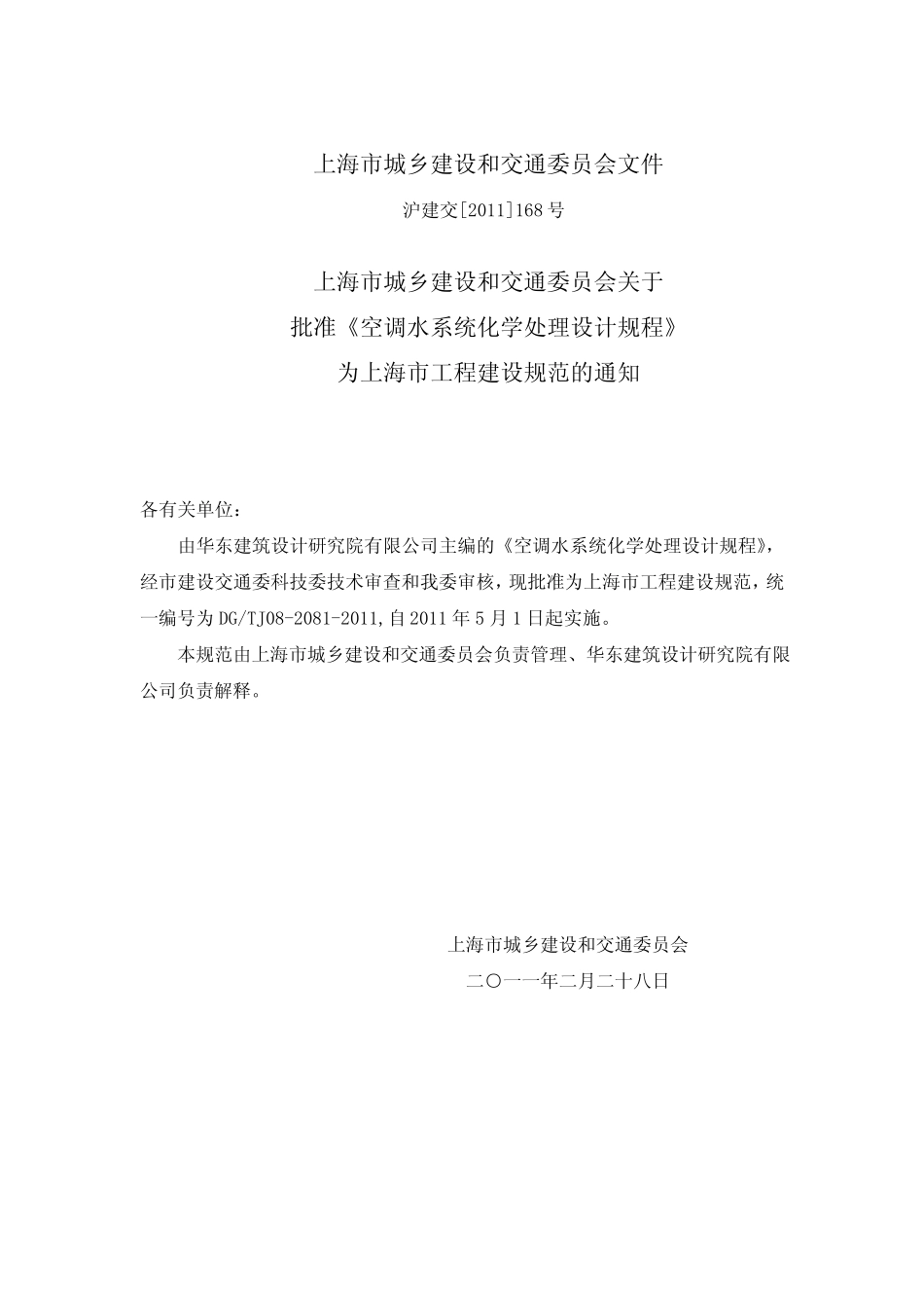 空调水系统化学处理设计规程(正式版全本)_第2页