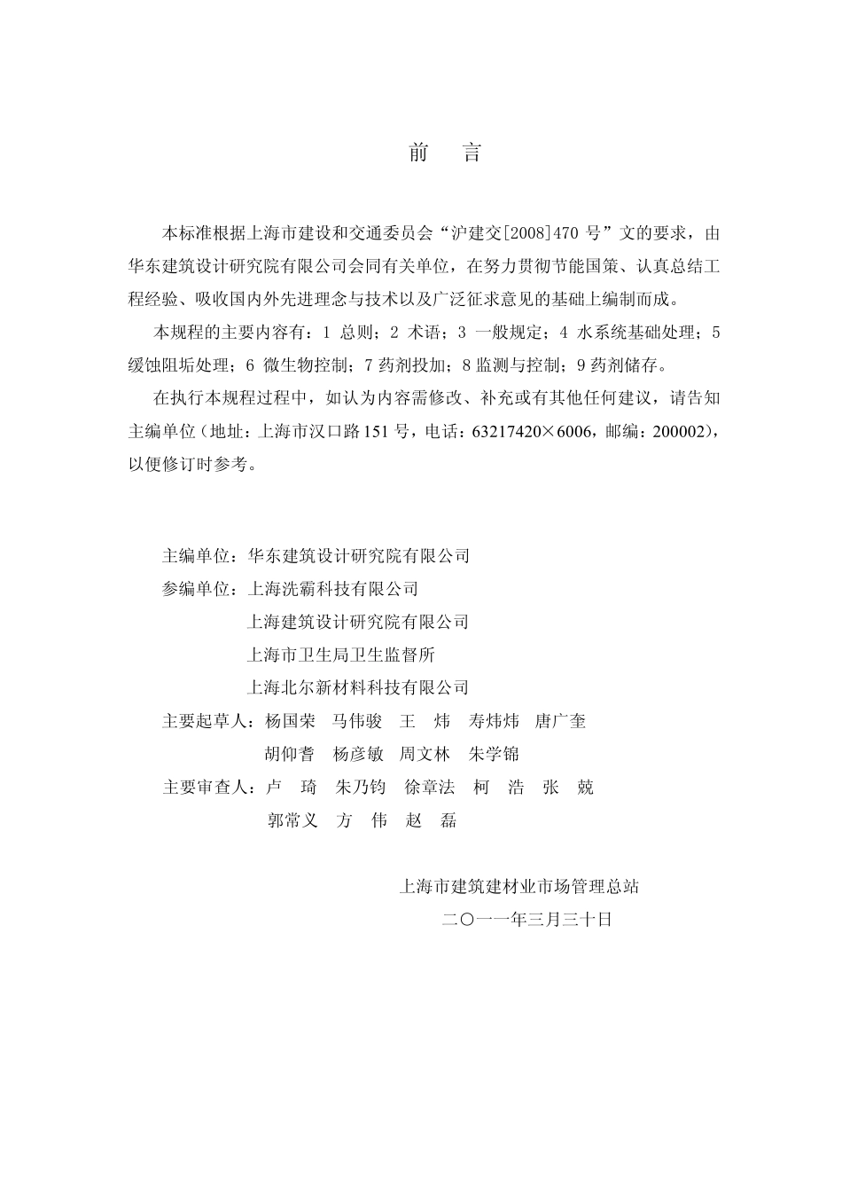 空调水系统化学处理设计规程(正式版全本)_第3页