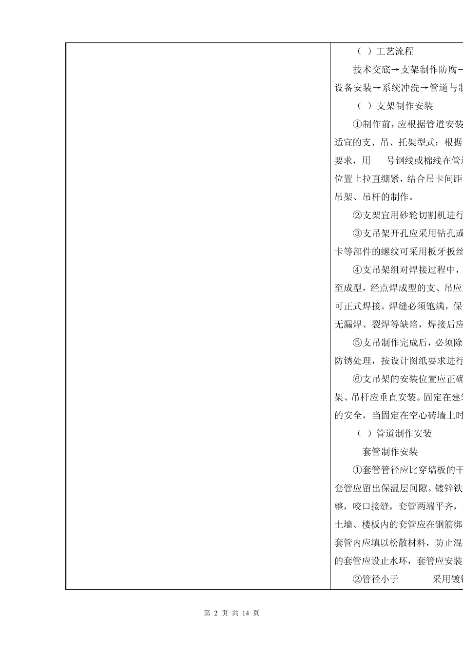 空调水系统安装施工技术交底_第2页