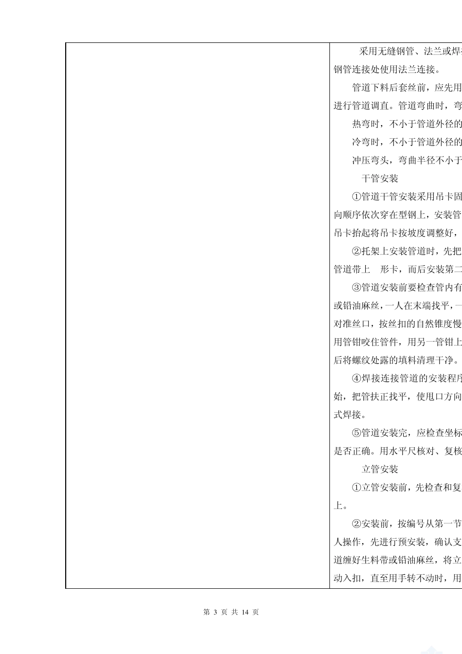 空调水系统安装施工技术交底_第3页