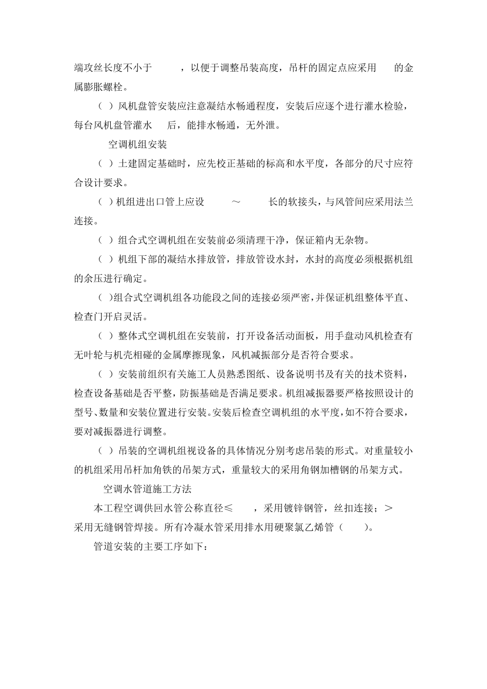 空调水系统施工方案_第2页