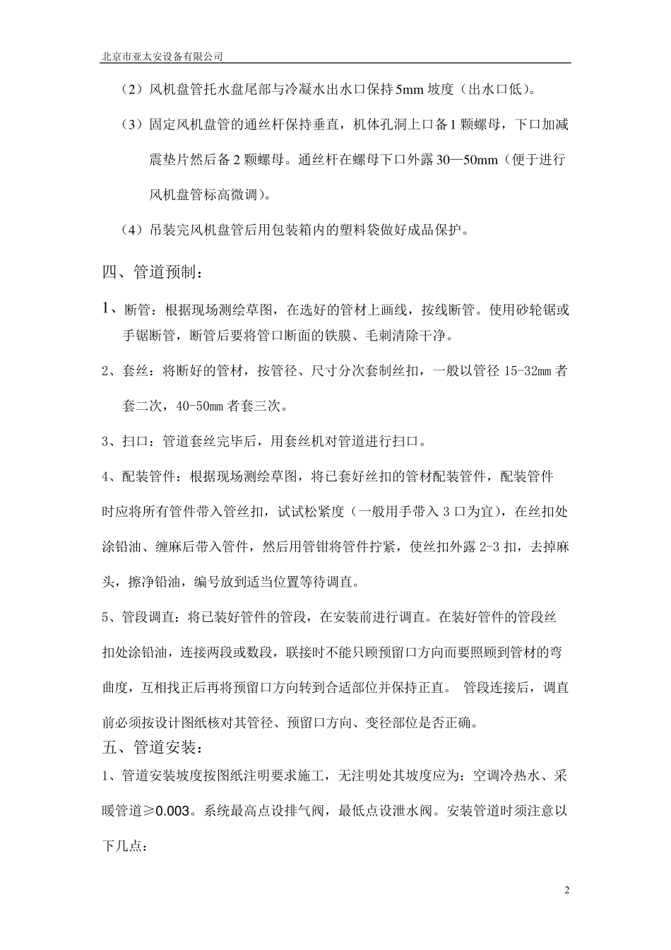 空调水系统施工工艺流程_第2页