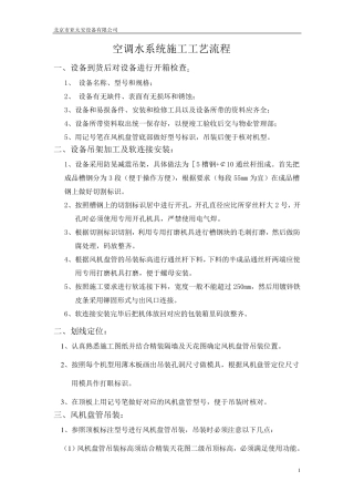 空调水系统施工工艺流程