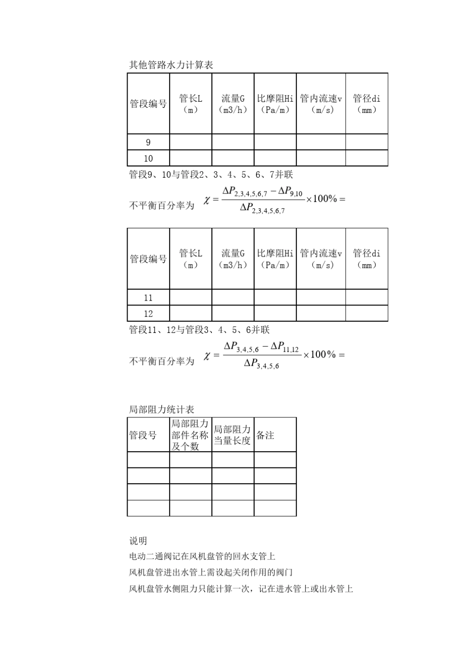 空调水系统水力计算异程式_第2页