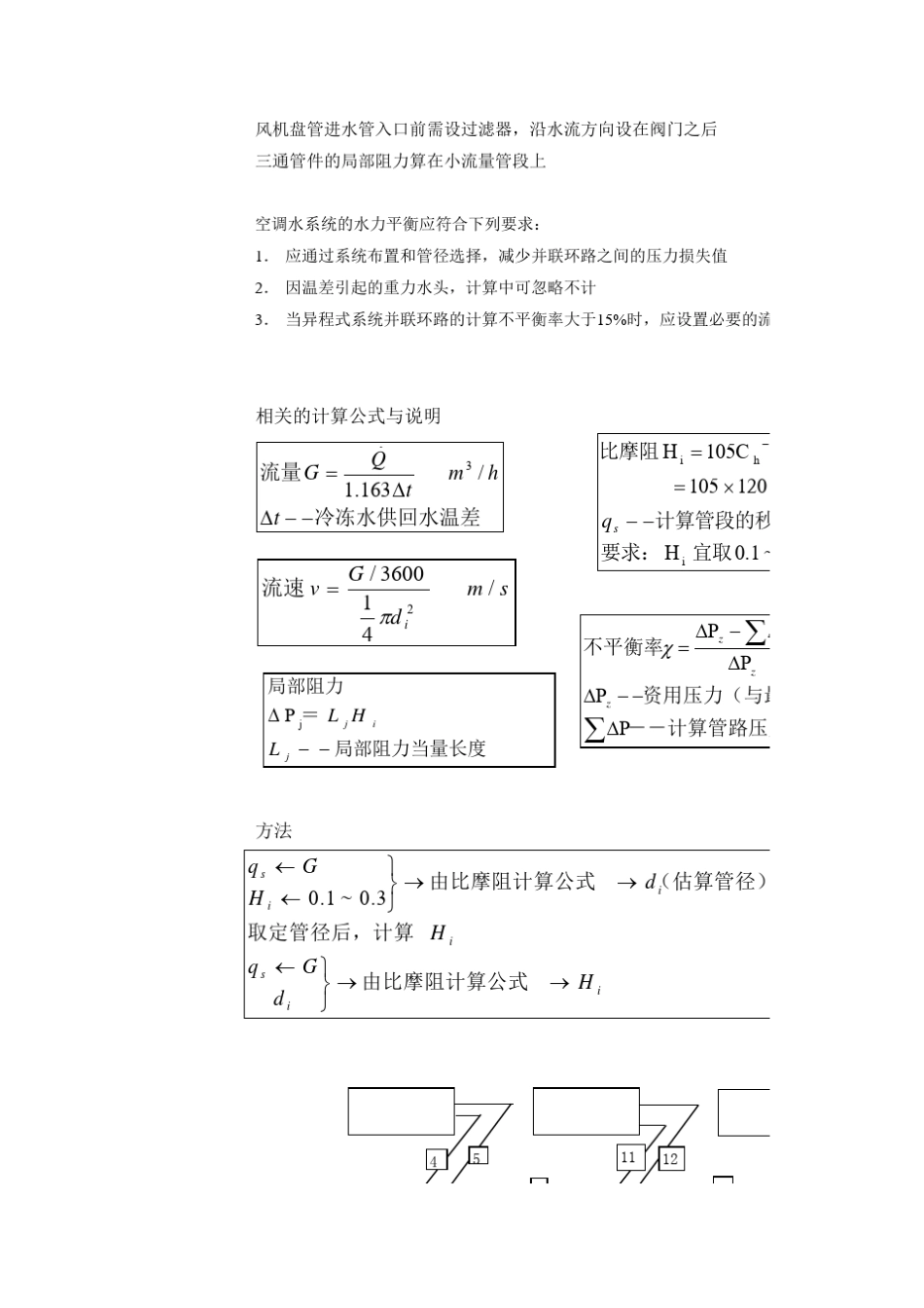 空调水系统水力计算异程式_第3页