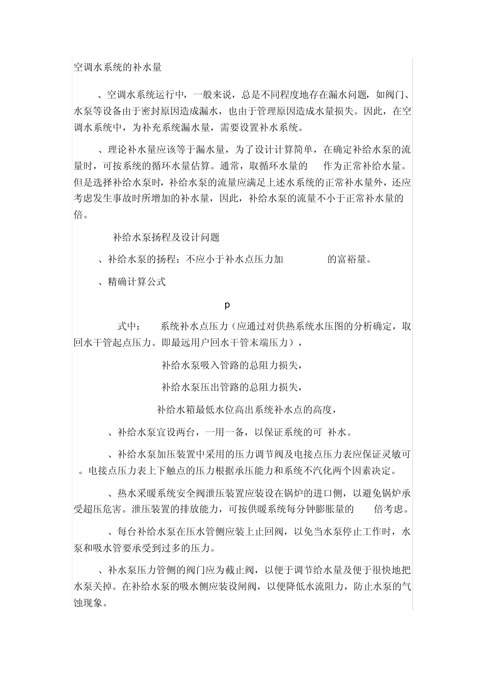 空调水系统的补水量及膨胀罐_第1页